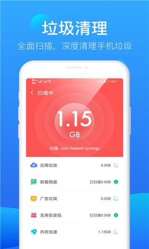 垃圾清理大师手机加速器app最新版下载 v8.3安卓版1