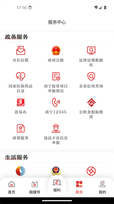 南宁头条新闻客户端app手机版下载 v8.0.5安卓版0