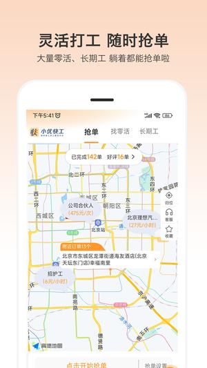 小优快工app手机版下载 v3.2.46安卓版 0