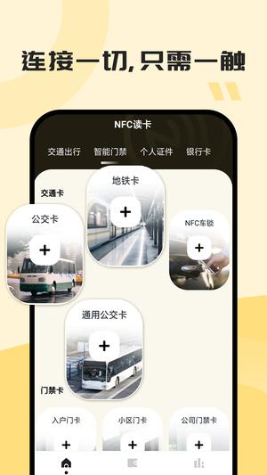 NFC门禁卡写卡app最新版下载 v1.0.7安卓版 0