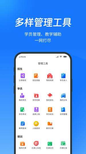 教练宝典app官方版下载 v9.11.10安卓版 2