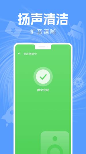 手机速清助手app最新版下载 v1.4安卓版1