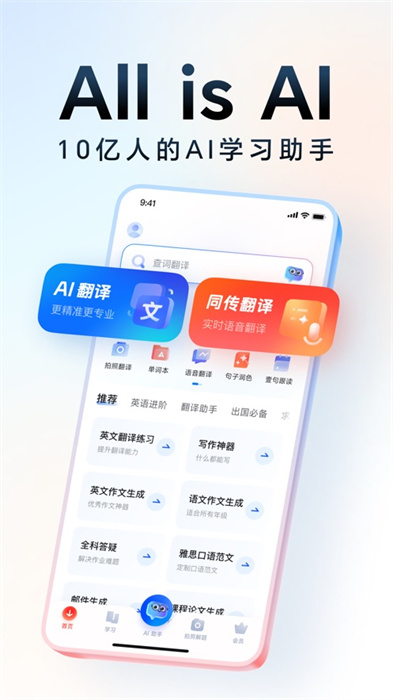 易有道词典app最新版下载 v10.1.8ios版1