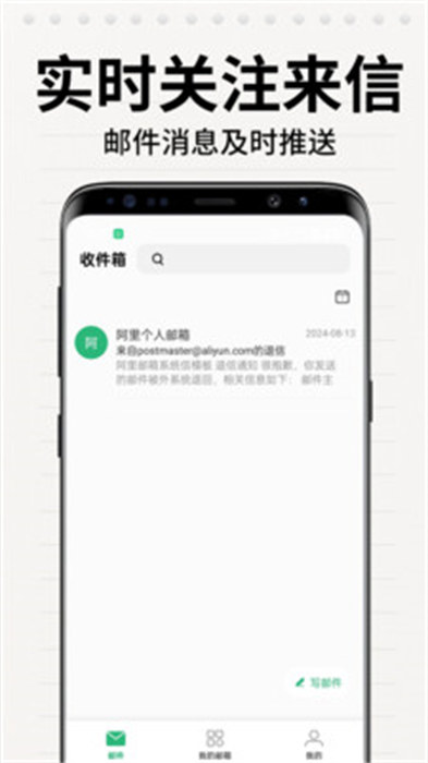 电子邮箱大师app手机版下载 v1.0.1安卓版0