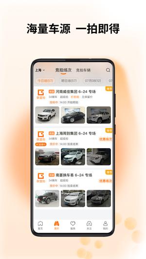 联盟拍app手机版下载 v9.1.7安卓版0