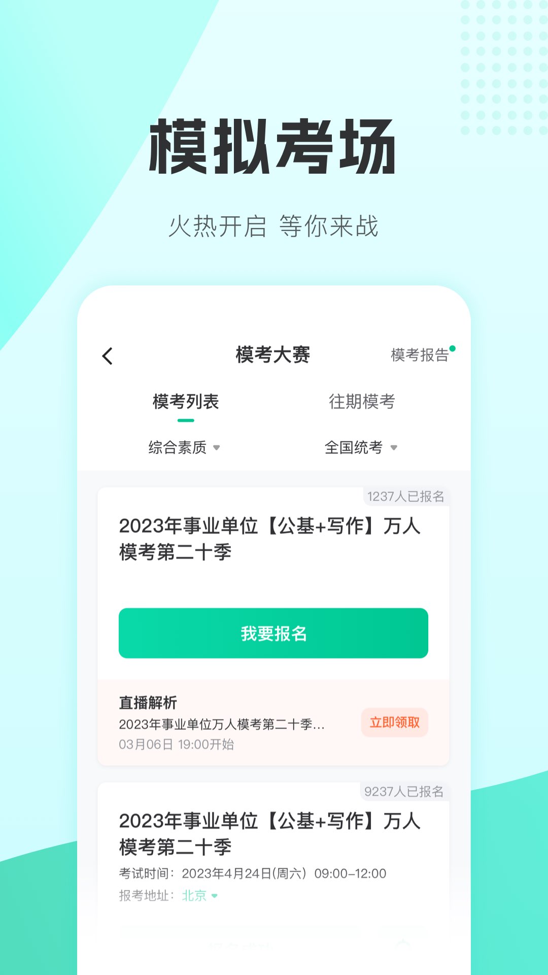 教师在线(华图教师)app最新版下载 v3.16.002安卓版 1