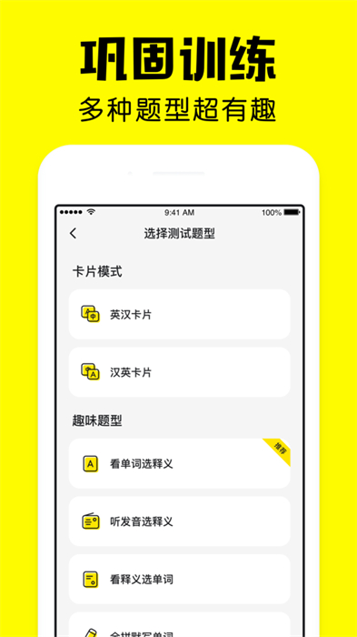 疯狂背单词app最新版下载 v1.58ios版 1