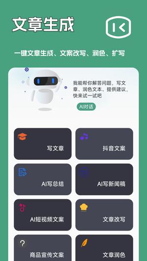 一键文章生成器app最新版下载 v5.0.101安卓版 1