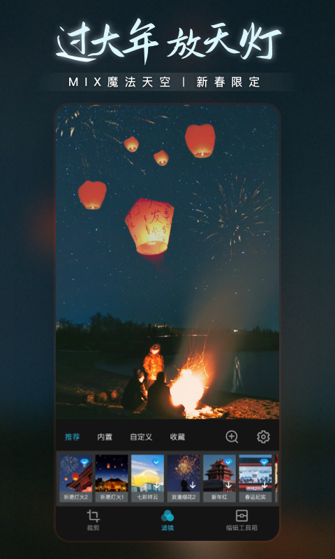 mix滤镜大师app最新版下载 v4.9.65安卓版 1