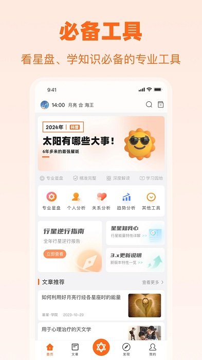 爱星盘app下载