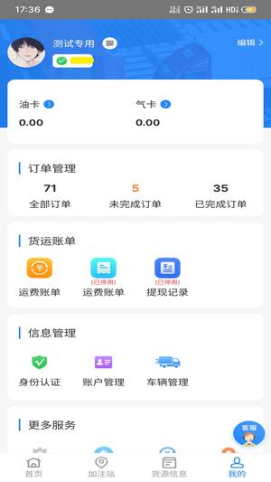 易卡運(yùn)油氣版app手機(jī)版下載 v6.0.4安卓版 1