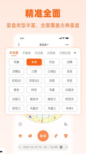 爱星盘app官方版下载 v3.3.0安卓版 1