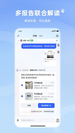 讯飞晓医app官方版下载 v1.8.0安卓版0