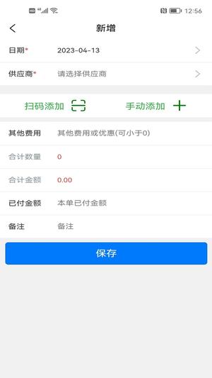 成祥进销存app手机版下载 v1.6.2安卓版 2