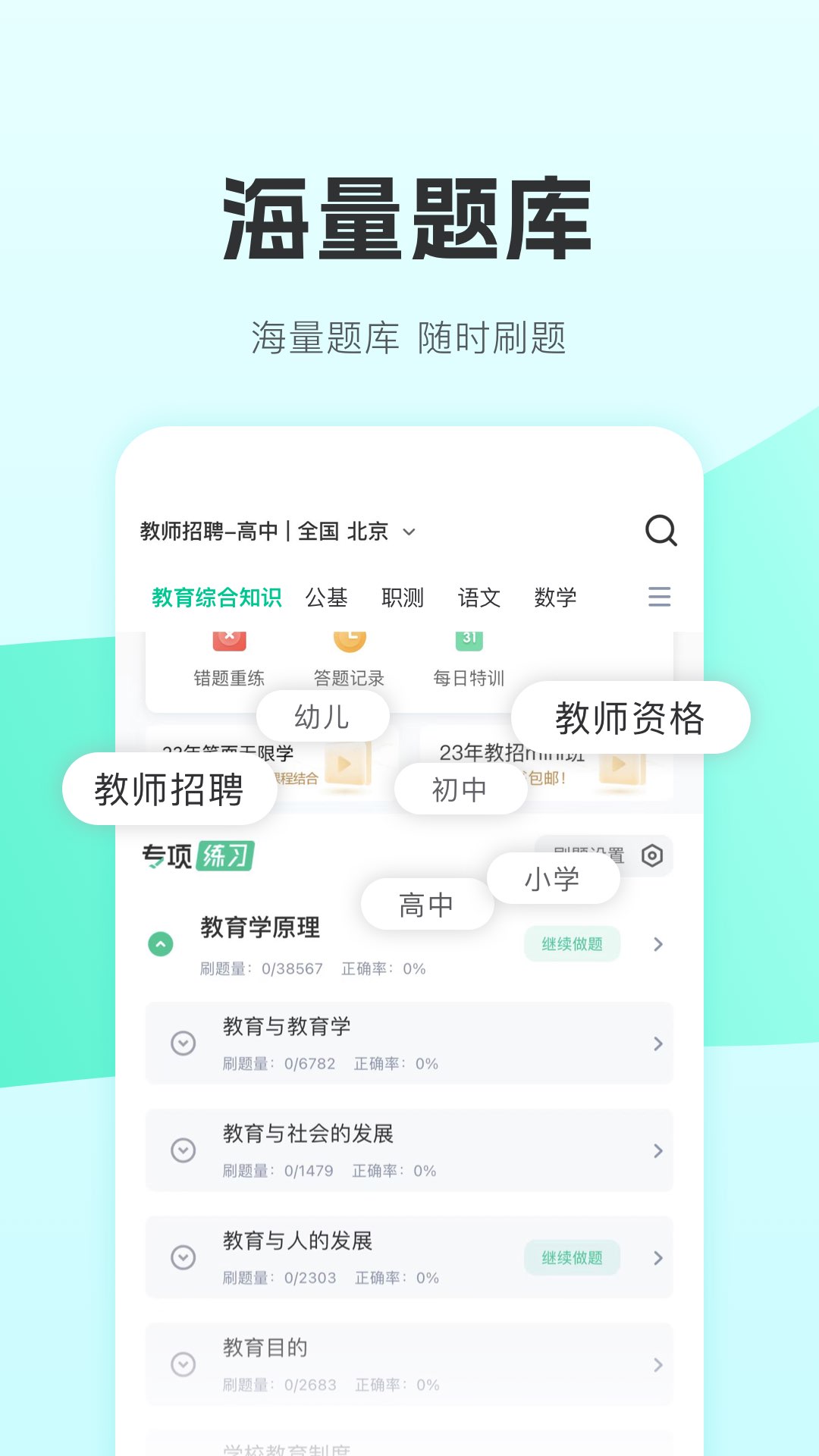 教师在线(华图教师)app最新版下载 v3.16.002安卓版 0