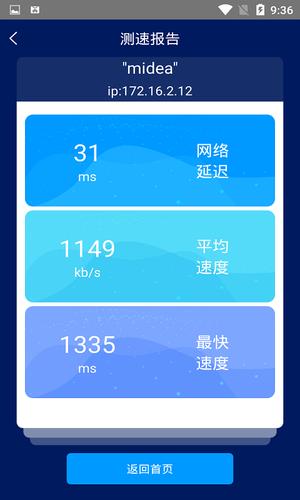 手机网络测速大师app手机版下载 v1.5.6安卓版 1