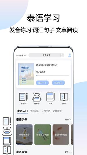 泰语翻译通app最新版下载 v1.4.9安卓版 2