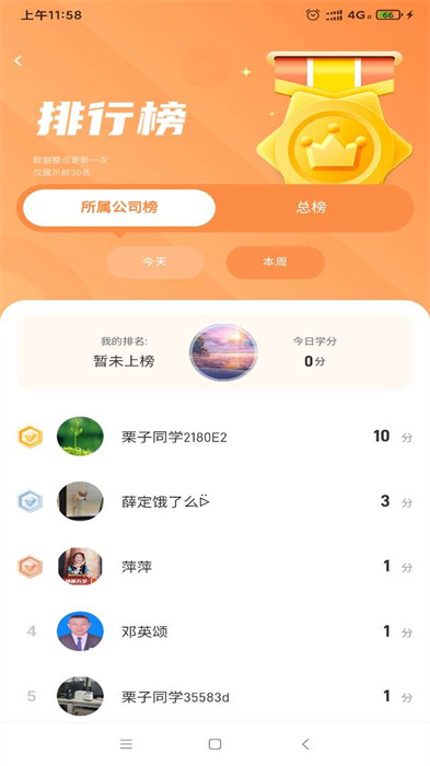 栗子学院app最新版下载 v6.5.1安卓版 1