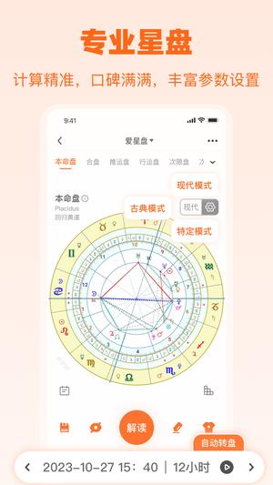 爱星盘app官方版下载 v3.3.0安卓版 0