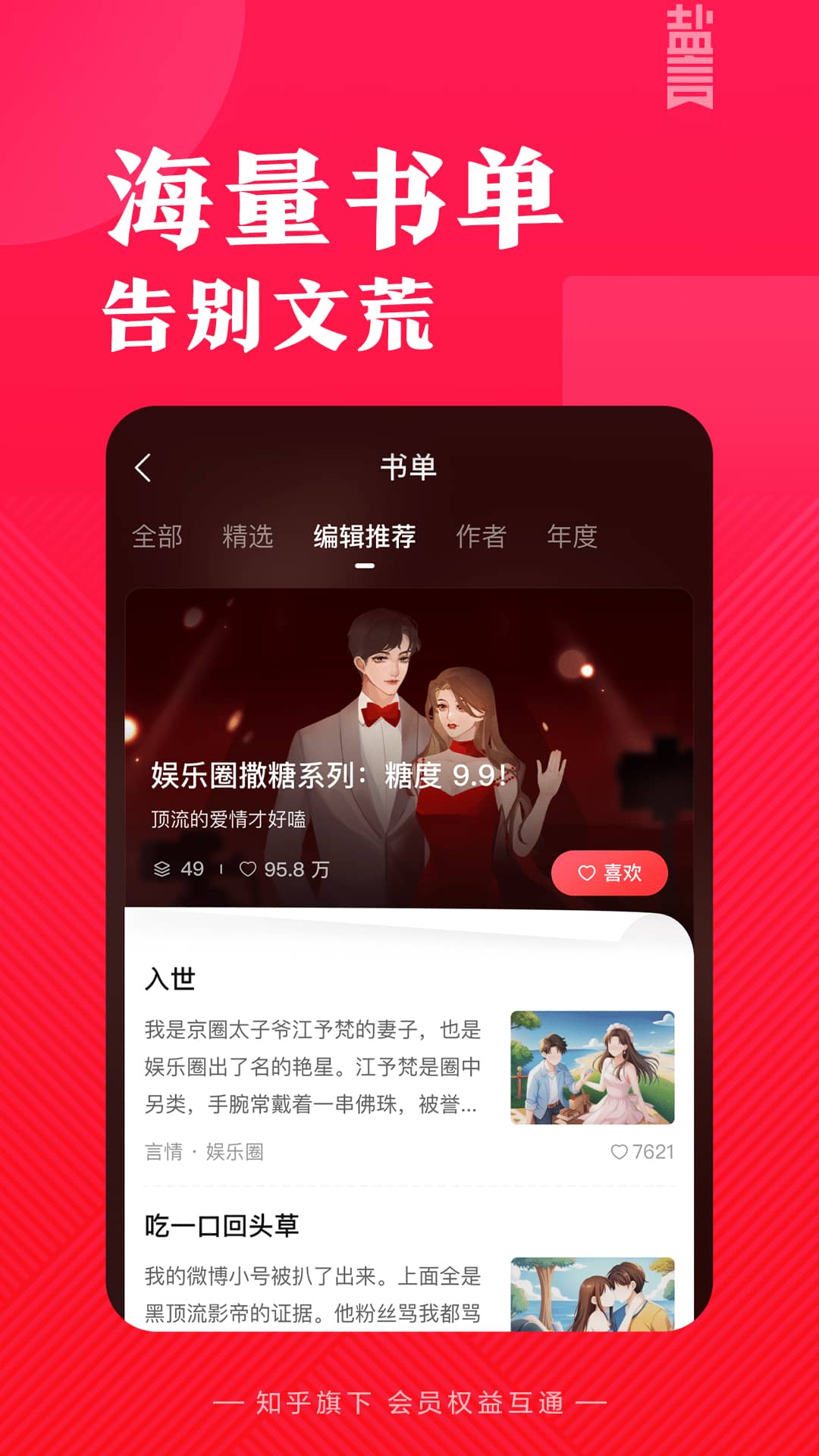 盐言故事app免费版下载 v1.39.0安卓版 2