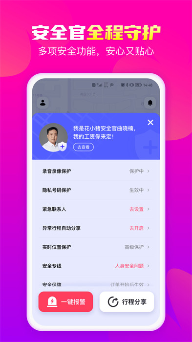 花小猪出行app官方版下载 v1.10.2安卓版 2