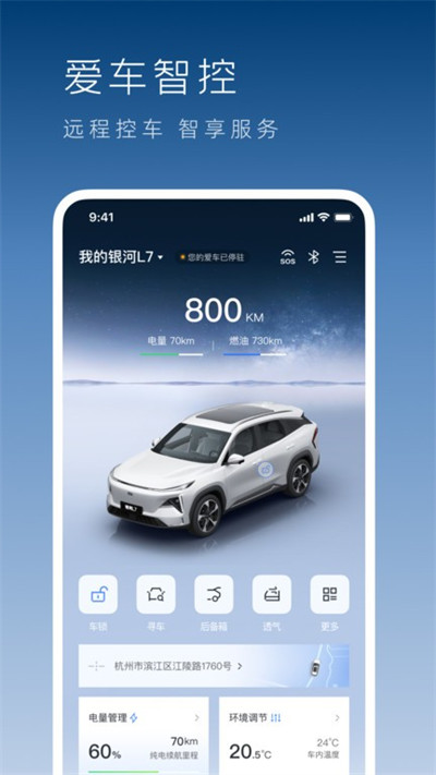 吉利银河汽车app手机版下载 v1.22.1安卓版1