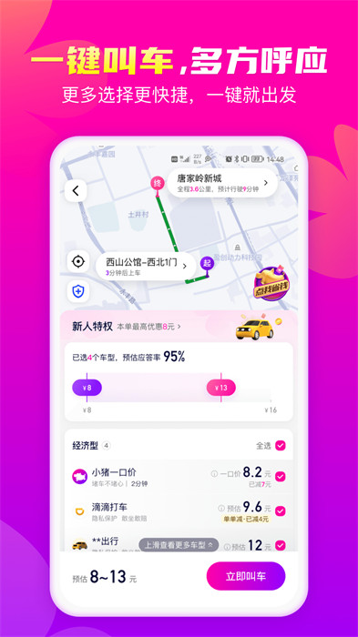 花小猪出行app官方版下载 v1.10.2安卓版 0