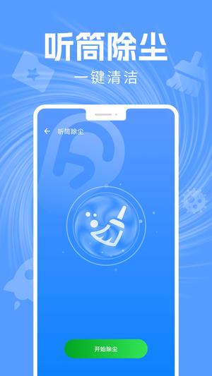 手机速清助手app最新版下载 v1.4安卓版0