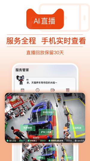 天猫养车app官方版下载 v3.2.0安卓版2