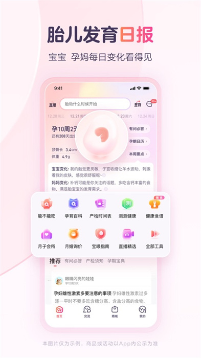 宝宝树孕育app最新版下载 v9.67.0ios版0