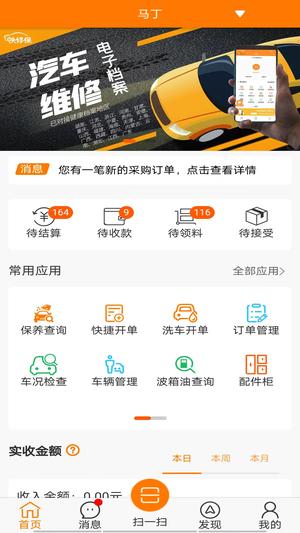 快修保app最新版下载 v7.7.3安卓版 0