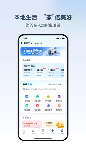 小翼管家app官方版下载 v5.6.1安卓版1