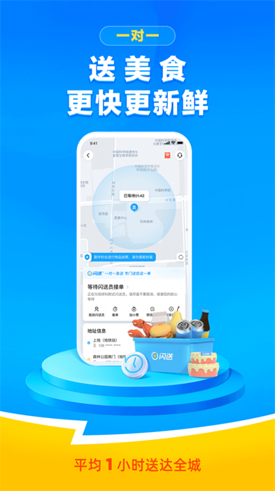 闪送app最新版下载 v6.6.02 ios版 0