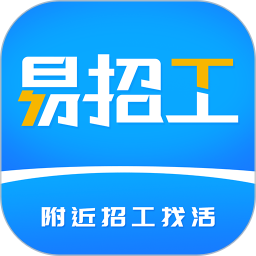 易招工(工人求职)app最新版