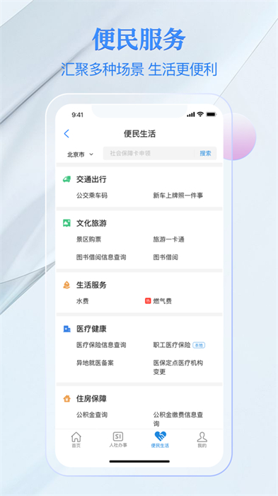 电子社保卡app最新版下载 v4.0.3 ios版1