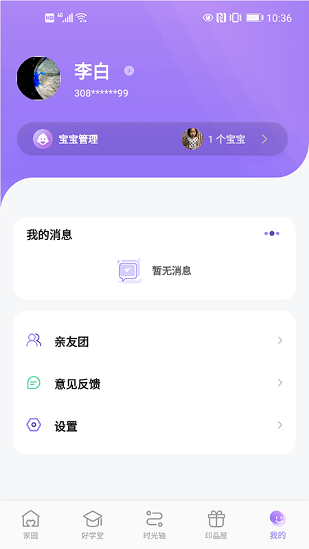 园宝通app最新版下载 v2.7.13安卓版 0