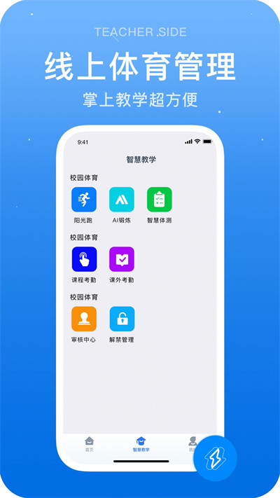 闪动教师app手机版下载 v2.5.0安卓版 0