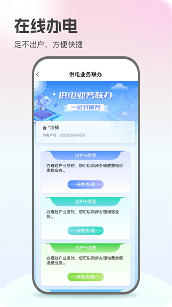 山东电力(上国)app最新版下载 v3.1.0安卓版0