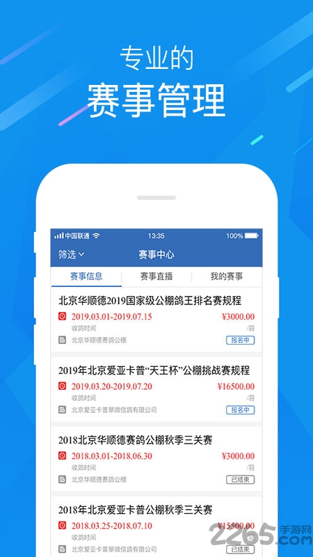 中國信鴿協(xié)會ios app下載