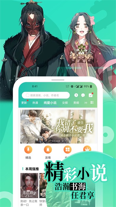 2024画涯漫画app最新版下载 v1.6.0安卓版1