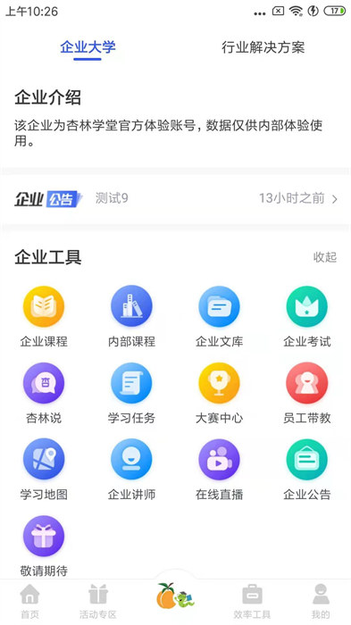 杏林学堂proapp最新版下载 v5.19.2安卓版 0