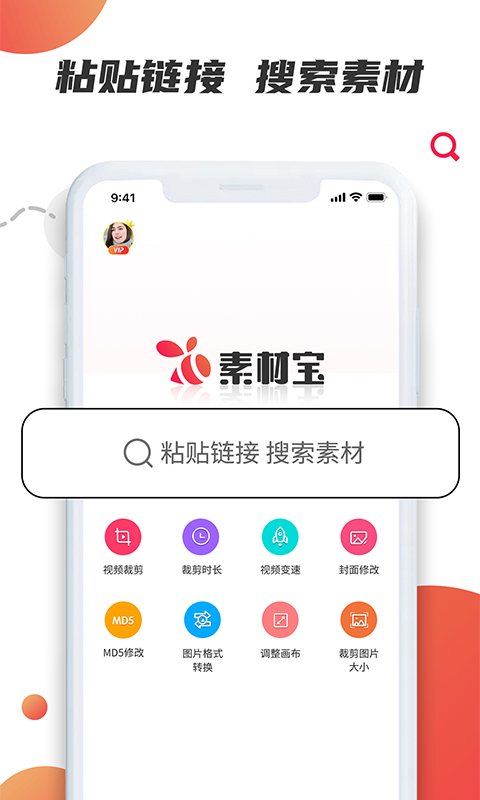 素材宝app免费版下载 v1.2.16安卓版 2