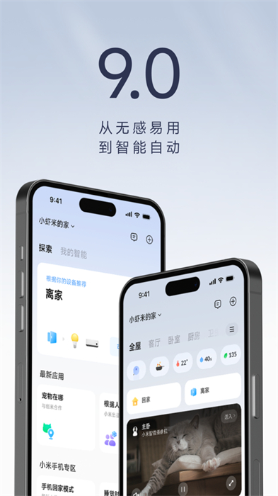 米家iphone版app最新版下载 v9.9.201 ios版 3