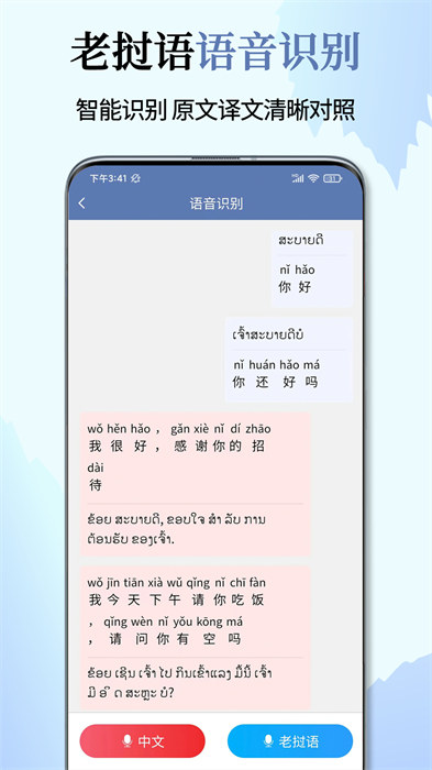 老挝语翻译通app手机版下载 v1.3.4安卓版 0