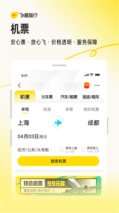 飞猪旅行app手机版下载 v9.10.1.104安卓版 1