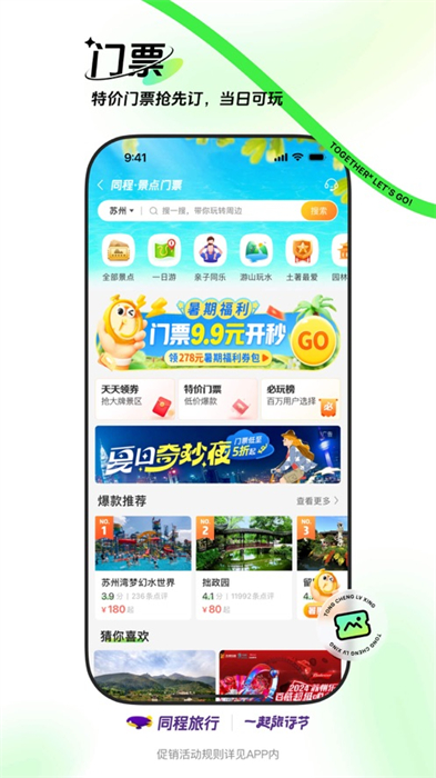 同程旅行app最新版下载 v10.9.4 ios版 2