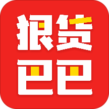 狠货巴巴app手机版