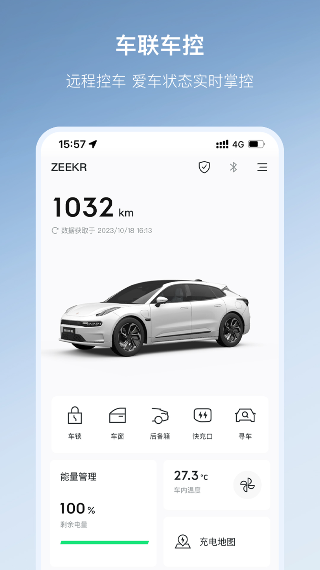 极氪001app最新版下载 v4.4.2安卓版 1