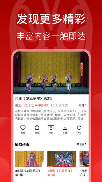 戏曲梨园app手机版下载 v1.4.6安卓版 0