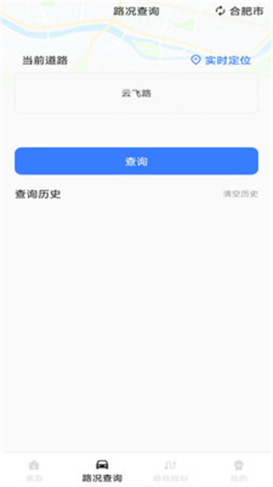 路况查询123app最新版下载 v1.0.0安卓版 0